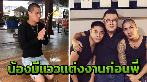 หวานเต็มที่ เซฟ น้องแบงค์แคลช แว่วหวานจะแต่งก่อน 