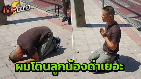 “สารวัตรชิน” เผยโดนลูกน้องด่าจนช้ำ ล่าสุด ยังไม่เจอเพื่อน ไร้คืบหน้า