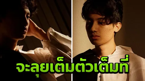 9 มิถุนา กลับไทยอยู่ยาวไป เสือลูกเสกโลโซ