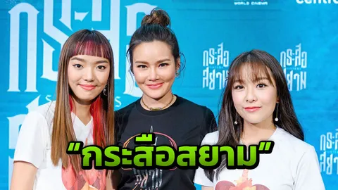 “กระสือสยาม” เปิดตัว ปลุกกระสือครั้งแปลกใหม่ (คลิป)