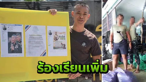 "สารวัตรชิน" ขอบคุณ ผบ.ทบ. ตั้งสอบพันโท ถามคู่กรณี ยังคิดว่าเป็นเพื่อนไหม