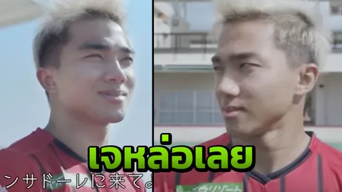 เท่เลย "ชนาธิป" โผล่โฆษณาทีมซัปโปโร ใช้ภาษาไทยสื่อสาร (คลิป)