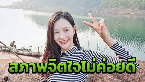 คนดูแลคาดสภาพจิตใจ ลูกน้ำ ทิดาลัด ไม่ค่อยดี รอเวลาแถลงข่าวเปิดใจข่าวฉาว