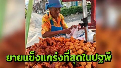 ไม่อยากรบกวนใคร ยายวัย 99 ถีบซาเล้งขายกล้วยทอด ตื่นเช้ามืดทำเองคนเดียว