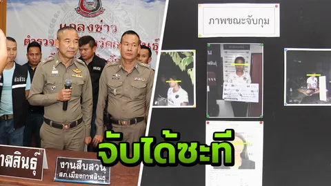 รวบแล้ว “โอปอ” ผู้ต้องหาสาวหายลึกลับ 8 เดือน สะเทือนโรงพักกาฬสินธุ์