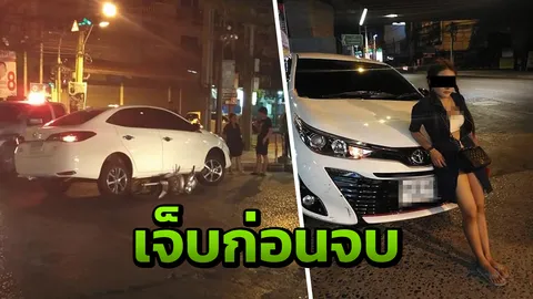 สาวเมา หัวร้อน ขับรถไล่บี้ เก๋งเกมเมอร์ชื่อดัง พลาดชนทับจักรยานยนต์
