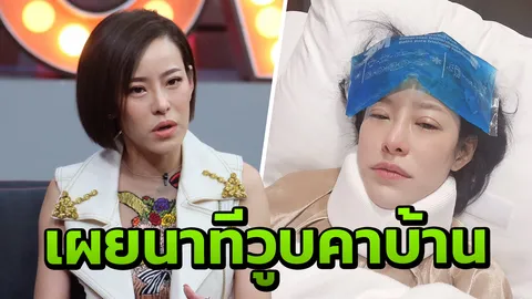 หนิง ปณิตา เปิดใจหลังวูบคาบ้านพัก ตื่นมาขยับร่างกายซีกขวาไม่ได้ (คลิป)