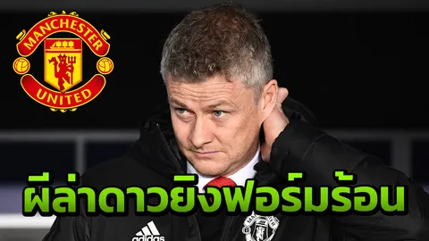 ฟอร์มเข้าตา “โซลชาร์” เล็งคว้าดาวยิงฟอร์มโหด เสียบแทนอเล็กซิส (คลิป)