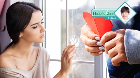 ปัญหาเพราะไกล หรือแค่ไม่มีใจมากพอ