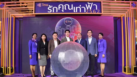 มาแล้ว “รักคุณเท่าฟ้า 2562” โปรโมชั่นบัตรโดยสารสุดว้าวกับการบินไทย ณ สยามพารากอน 14-17 มี.ค.นี้