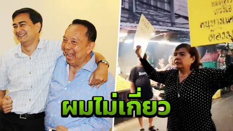 "โกวิทย์"โต้"มาร์ค" ไม่อยู่เบื้องหลัง หญิงถือป้ายไล่ในตลาดบางแค 