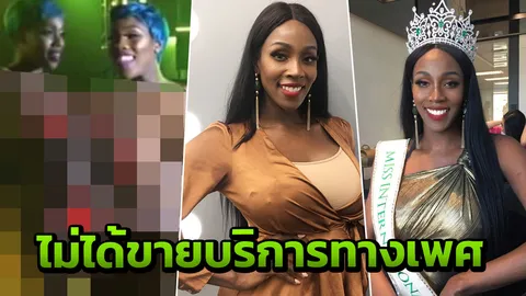 ให้ครองที่ 1 ต่อไป จ๋า ไม่ปลด จาเซลล์ มิสอินเตอร์เนชั่นแนลควีน 