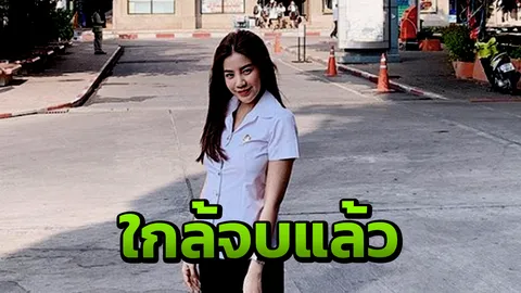 ใบเตย สลัดภาพเซ็กซี่ ใส่ชุดนักศึกษาไปสอบไฟนอล ดีเจแมน ยังอดแซวไม่ได้  