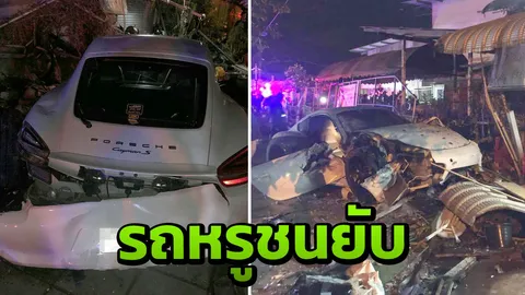 ปอร์เช่ซิ่งชนดะ อัดมอเตอร์ไซค์ 2 สาวกระเด็นขาขาดดับ 1 ส่วนคนท้องอ่อนสาหัส