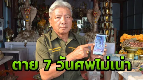 อื้งน้องภูผา ตาย7วันศพไม่เน่า พ่อแม่คาใจทำไมลูกดับ ส่งชันสูตร รพ.ตำรวจ