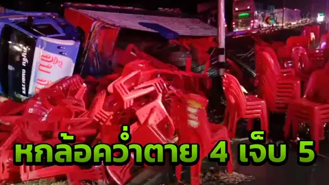 หกล้อโต๊ะจีนฝนตกถนนลื่น พลิกลงข้างทางถนน304 ที่เขาหินซ้อนดับ 4 เจ็บ 5