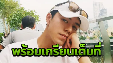 แฟนคลับเฮ นาย ณภัทร พร้อมเกรียน! เข้าร่วม แก๊งคนดีที่ไหน เรียบร้อยแล้ว