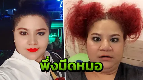 ตลกสาว เห็ดเผาะ เชิญยิ้ม โมหน้าใหม่สวยจนจำแทบไม่ได้