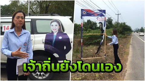 ล้วงคองูเห่า ลูกพรรค ”สุเทพ” โร่แจ้ง สภ.ดอนสัก ถูกกรีดป้ายหาเสียง 