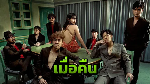 "เมื่อคืน" จากซีซันไฟว์ คำขอโทษที่เซ็กซี่ที่สุด