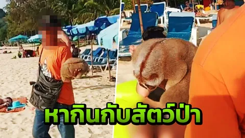 ฝรั่งสุดทน อัดคลิปแฉ คนอุ้ม "นางอาย" ตากแดด ให้ถ่ายภาพแล้วคิดเงิน