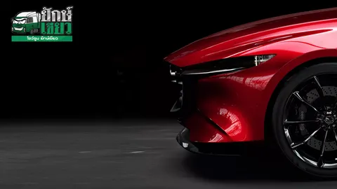 NEW MAZDA 3 ยังไม่มา พาไปดู KAI CONCEPT! 