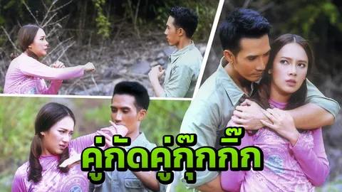 "เปรี้ยว" ปรี๊ด! โดดชก "บิ๊กเอ็ม" เจอสอนมวยเสียท่าขโมยกอด