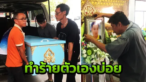 ญาติหนุ่มใบ้ ไลฟ์สดฆ่าตัวตาย คาดหลานเครียดถูกกีดกัน เจอภาพบาดตา