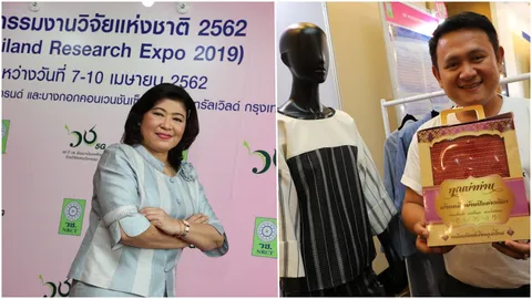 มหกรรมงานวิจัย รวบรวมสุดยอดผลงานฝีมือคนไทย เพิ่มมูลค่าตลาด