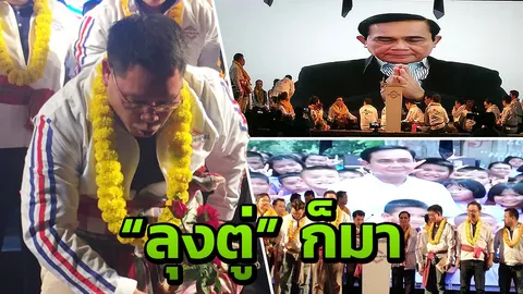 "อุตตม"เปิดคลิป"นายกฯ"เวทีปราศรัยอุบลฯ ยันต้องนำปรองดองสู่ ปท.
