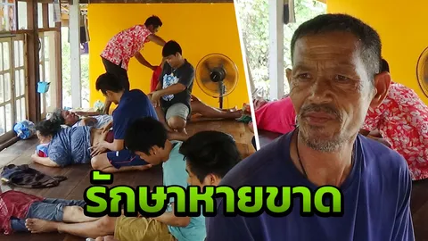 "หมอบุญเลิศ" นวดคลายเส้นอัมพฤกษ์ อัมพาต ค่าครู 6 บาท คนแห่รักษาแน่น