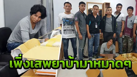 รวบพ่อค้าเครื่องเสียงออนไลน์ ผันตัวส่งยาบ้า ยึดของกลางมูลค่า 40 ล้าน
