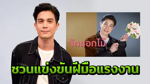 "ซันนี่" เชิญชวนเยาวชนไทย แข่งขันฝีมือแรงงาน ครั้งที่ 28