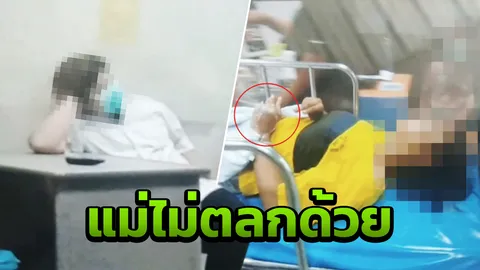 แม่พาลูกชักส่ง รพ. สุดทนเจอถาม "ทำไมไม่รำมา" ซ้ำปล่อยกลับคาเข็มน้ำเกลือ