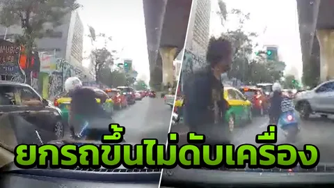 สาวขี่มอเตอร์ไซค์เลี้ยวตัดหน้าแล้วล้ม ยกรถไม่ดับเครื่อง พุ่งชนเก๋งแดง (คลิป)