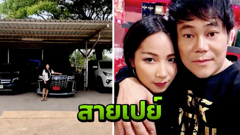 เพชร สหรัตน์ ถอยรถหรูป้ายแดงให้แฟนสาว ขอบคุณ "ความเหม็น" ทำให้มีวันนี้