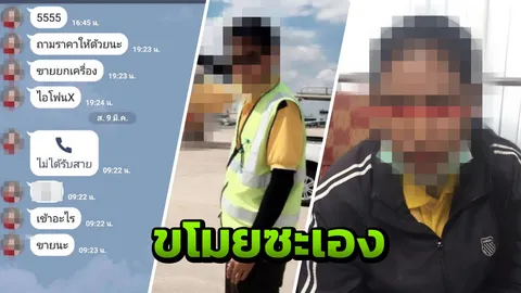 ทำเป็นขบวนการ สาวแฉพนักงานสายการบินดัง ฉกมือถือ ขายต่อ หนีให้ปากคำ
