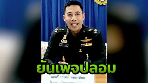 โฆษกทัพไทย แจงเพจ นทพ.เชียร์ "ลุงตู่" ปลอม หวังจ้องดิสเครดิตกองทัพ