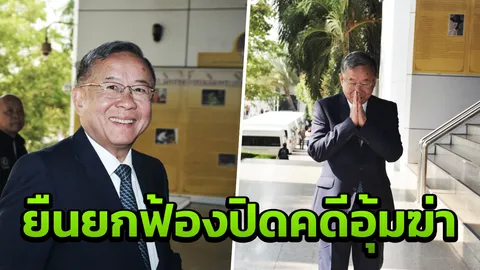3 ศาล ยกฟ้อง สมคิด บุญถนอม กับพวก ปิดคดีอุ้มฆ่า โมฮัมหมัด อัลรูไวลี่