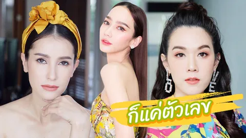 13 คนดัง "หน้าเด็ก" โกงอายุชัดๆ เลข 4 ฆ่าไม่ตาย "แอน-อั้ม-เมย์" ยิ่งแก่ยิ่งแซ่บ!