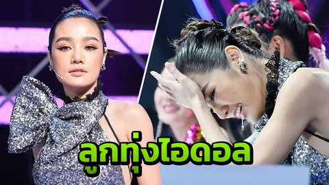 "กระแต" ลั่นลูกทุ่งไอดอล เดือดยิ่งกว่าสงคราม!!