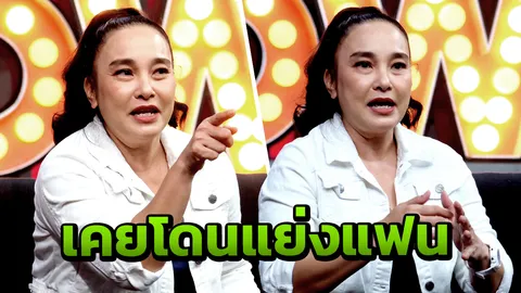 ปู โลกเบี้ยว เปิดปากเล่าครั้งแรก จับได้แฟนเคยนอกใจ เพราะหมอดูทัก!