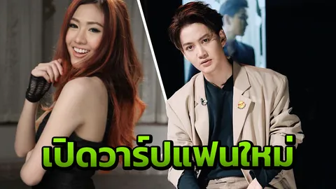 เปิดวาร์ป ขวัญ ศิริขวัญ อดีตนักร้องอาร์เอส สาวรู้ใจคนใหม่ กอล์ฟ พิชญะ
