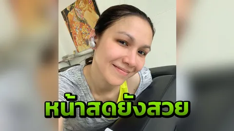 เห็นแล้วว้าว กบ สุวนันท์ ในวัย 40 ปี หน้าสดยังสวยใสดูมีออร่า