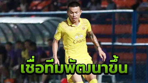 "ก้องนทีชัย" เผยหลังนำทีมอุ่นเจ๊า "ศุลกากร" เชื่อทีมพัฒนาขึ้น 2 จุด