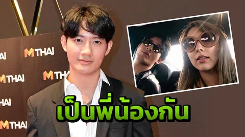 "เป้" สบายใจคบ "คารีสา" แค่พี่น้อง อ้างปัญหาสุขภาพ ยังไม่พร้อมมีแฟน