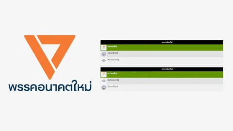 พรรคอนาคตใหม่คะแนนนำทุกหน่วยเลือกตั้ง จ.แพร่