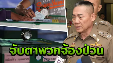 จับตากลุ่มป่วนหลังเลือกตั้ง ตร.มอบคดีฉีกบัตร ซื้อเสียงให้ กกต.ฟันผิด