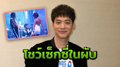 "บี้" สนุกเดินสายร้องเพลงในผับ โชว์มุกเซ็กซี่ แฮปปี้ชีวิตอิสระ ไม่อยากทุกข์ใจเรื่องความรัก