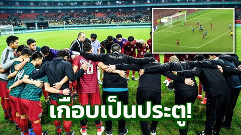 น่าเสียดาย ย้อนชมจังหวะ "พีรดนย์" เกือบพังประตูอุรุกวัยได้ (คลิป)